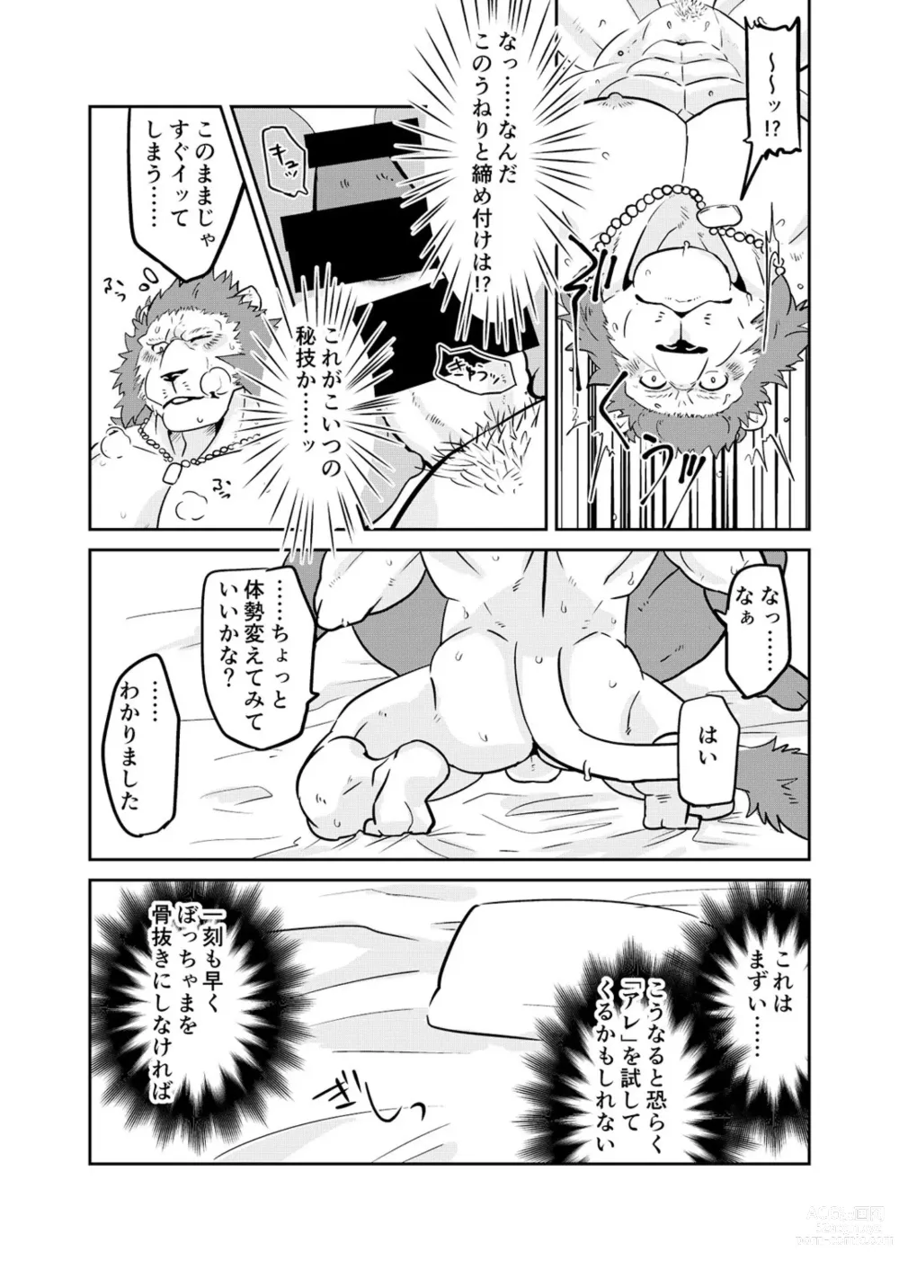 Page 21 of doujinshi Uchi no Shitsuji  o Oto Shitai!
