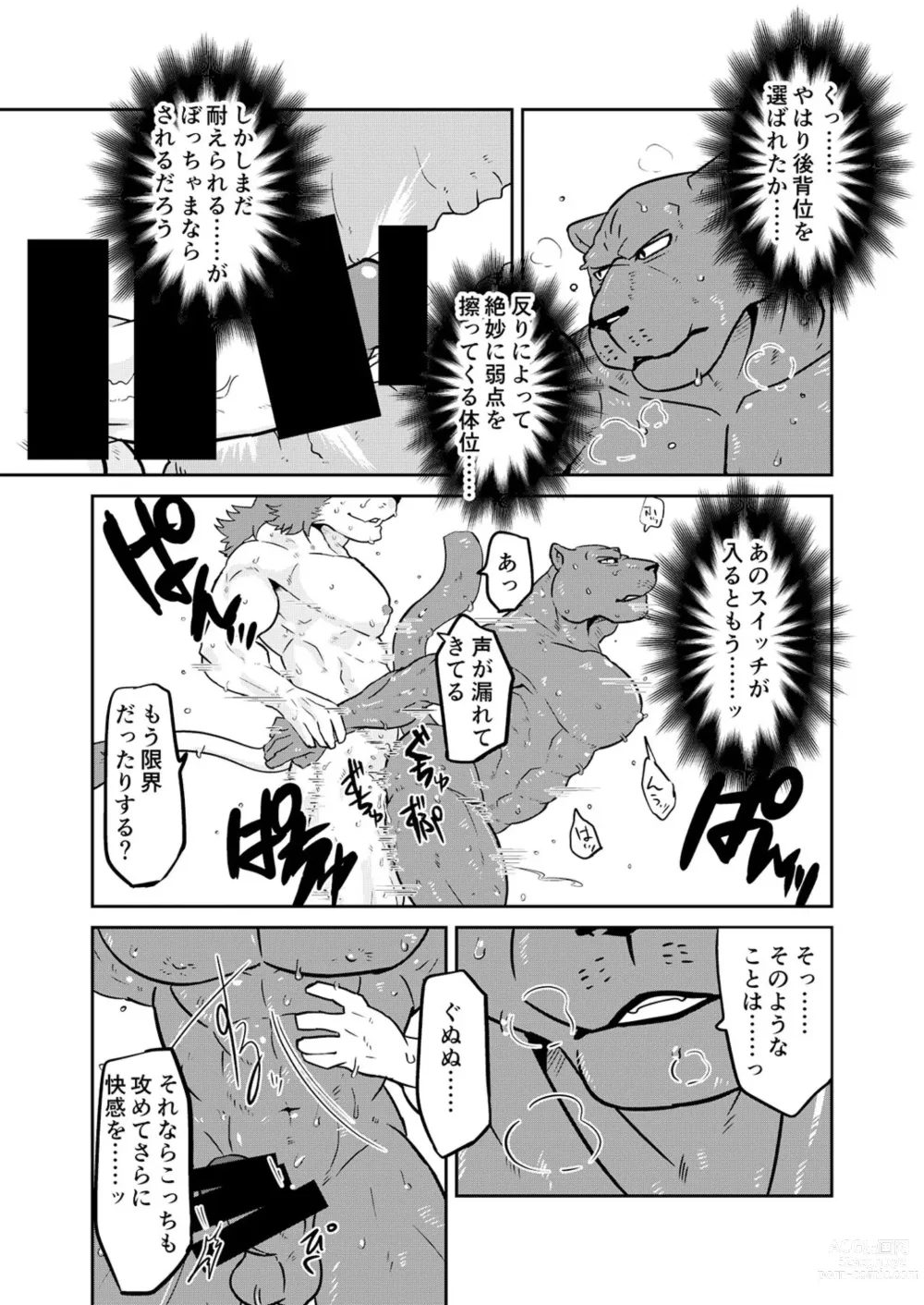 Page 23 of doujinshi Uchi no Shitsuji  o Oto Shitai!