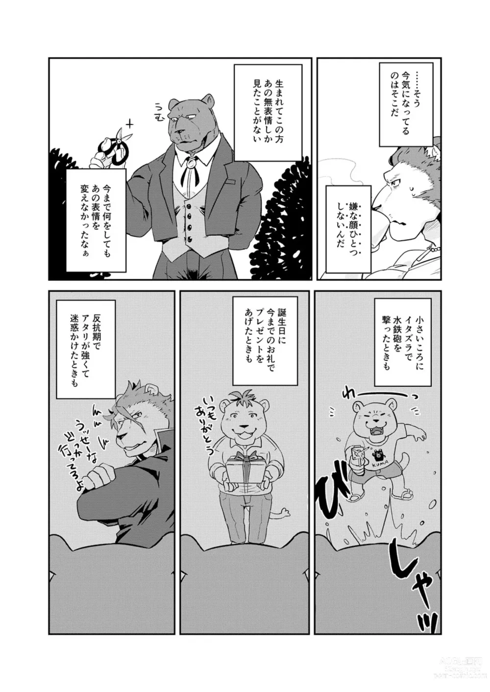 Page 5 of doujinshi Uchi no Shitsuji  o Oto Shitai!