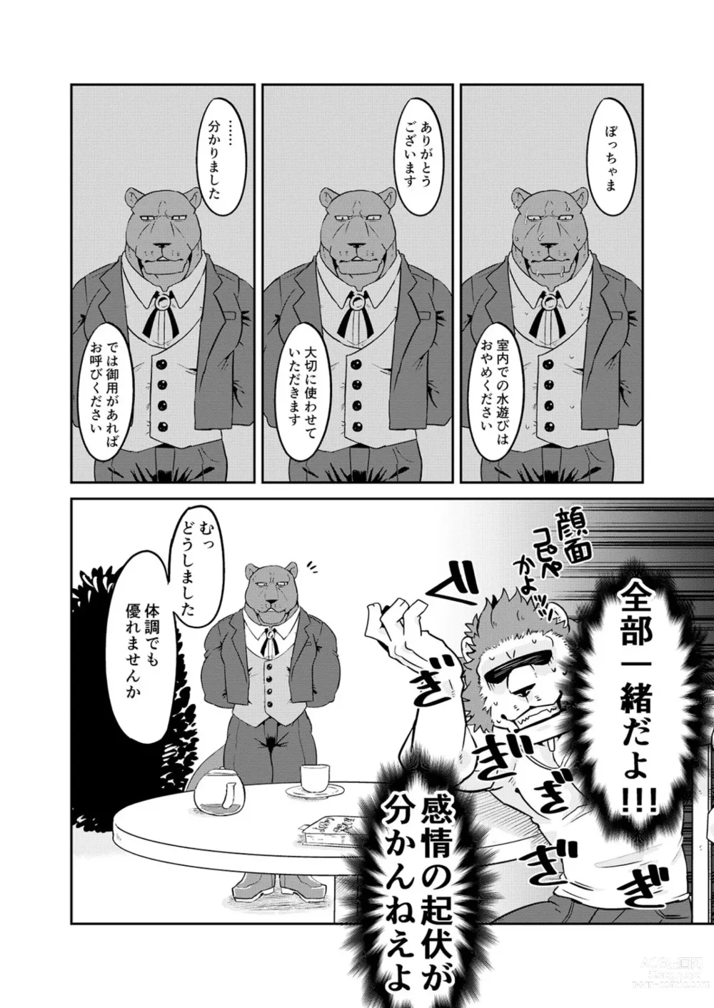 Page 6 of doujinshi Uchi no Shitsuji  o Oto Shitai!