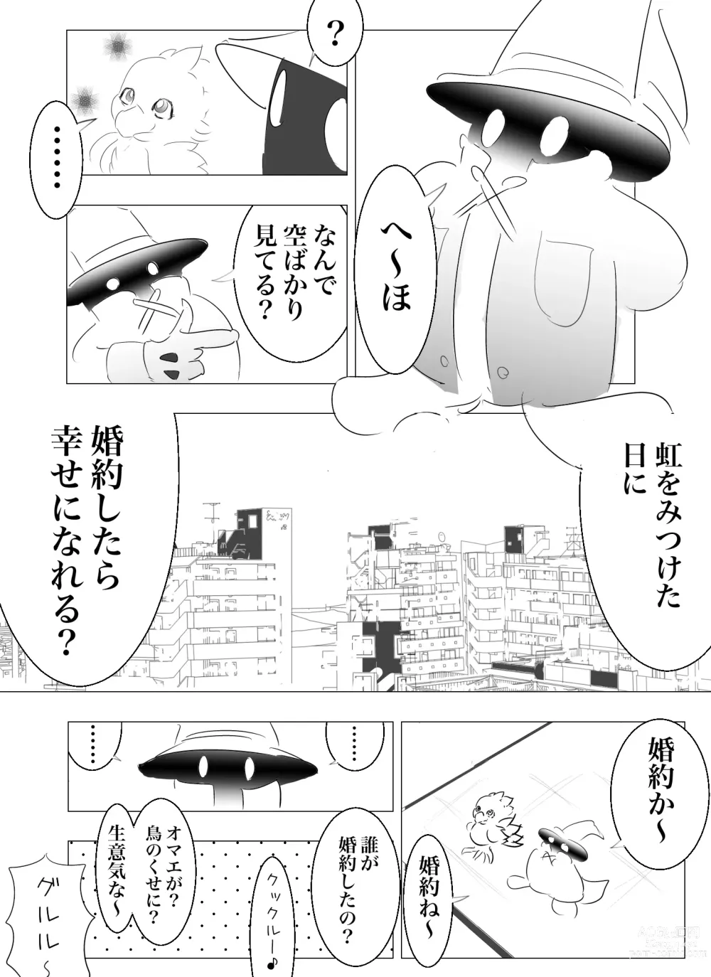 Page 6 of doujinshi Doppel Lesbian January 2022