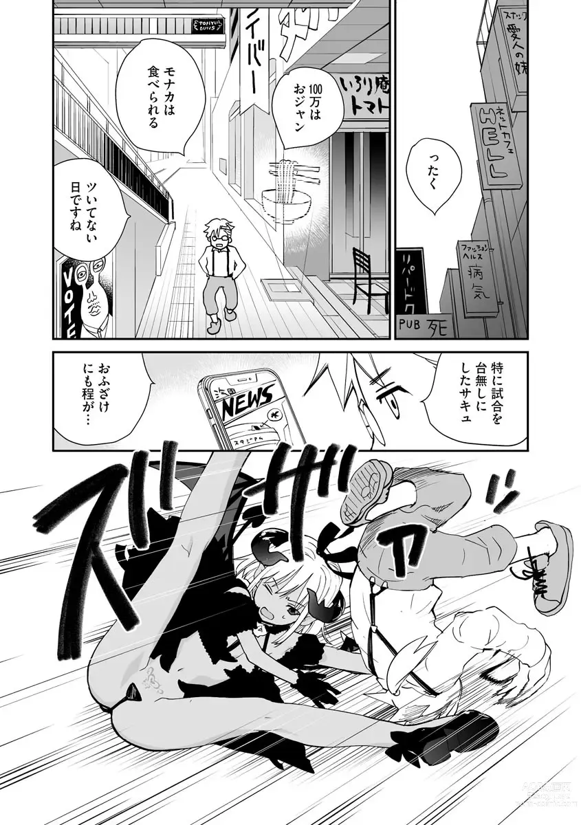 Page 13 of manga Kikai Intei＠MACHIDA  01 - the Salacious Ditictive ＠MACHIDA Disorder