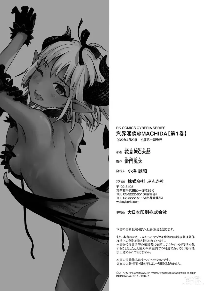 Page 214 of manga Kikai Intei＠MACHIDA  01 - the Salacious Ditictive ＠MACHIDA Disorder