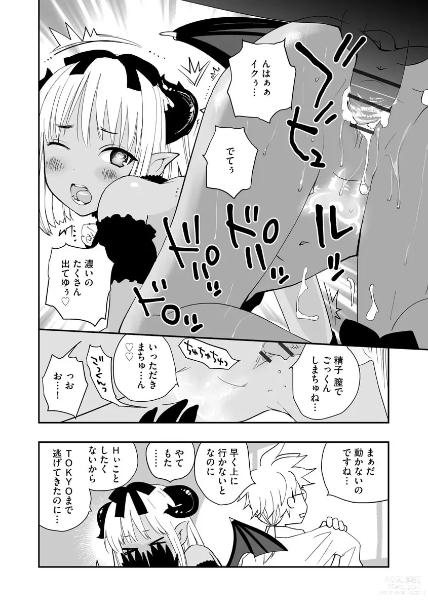 Page 24 of manga Kikai Intei＠MACHIDA  01 - the Salacious Ditictive ＠MACHIDA Disorder