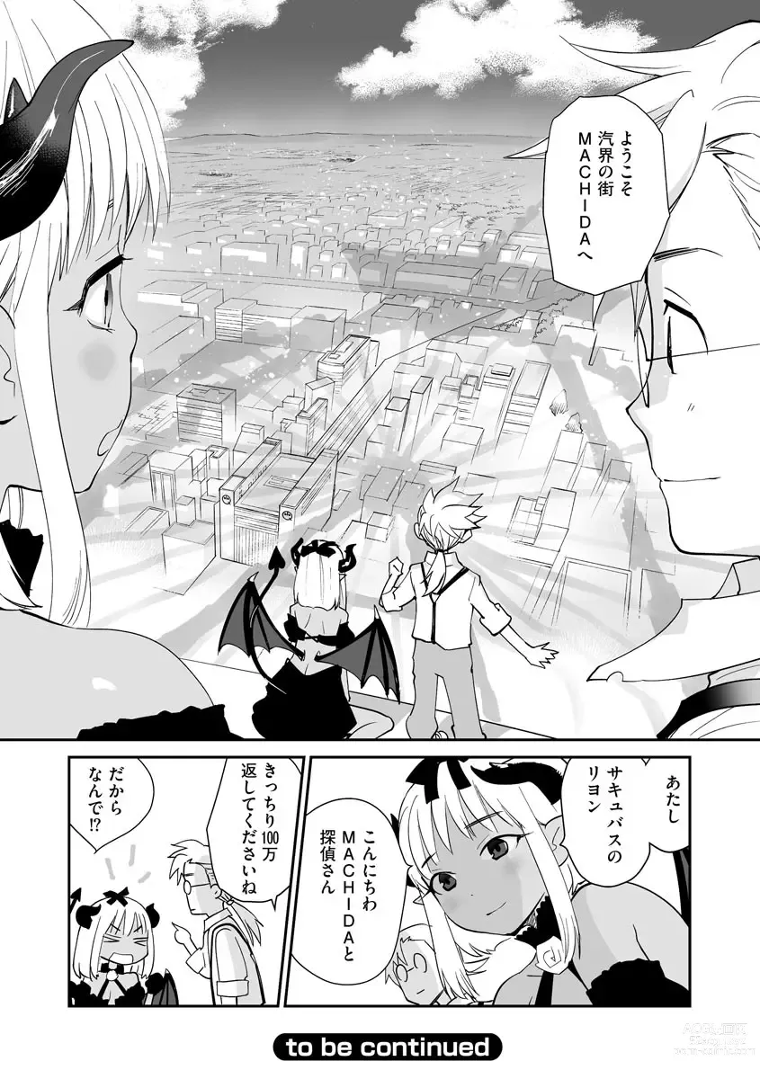 Page 26 of manga Kikai Intei＠MACHIDA  01 - the Salacious Ditictive ＠MACHIDA Disorder