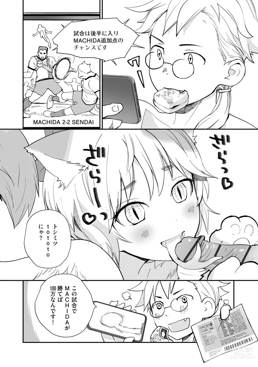 Page 8 of manga Kikai Intei＠MACHIDA  01 - the Salacious Ditictive ＠MACHIDA Disorder