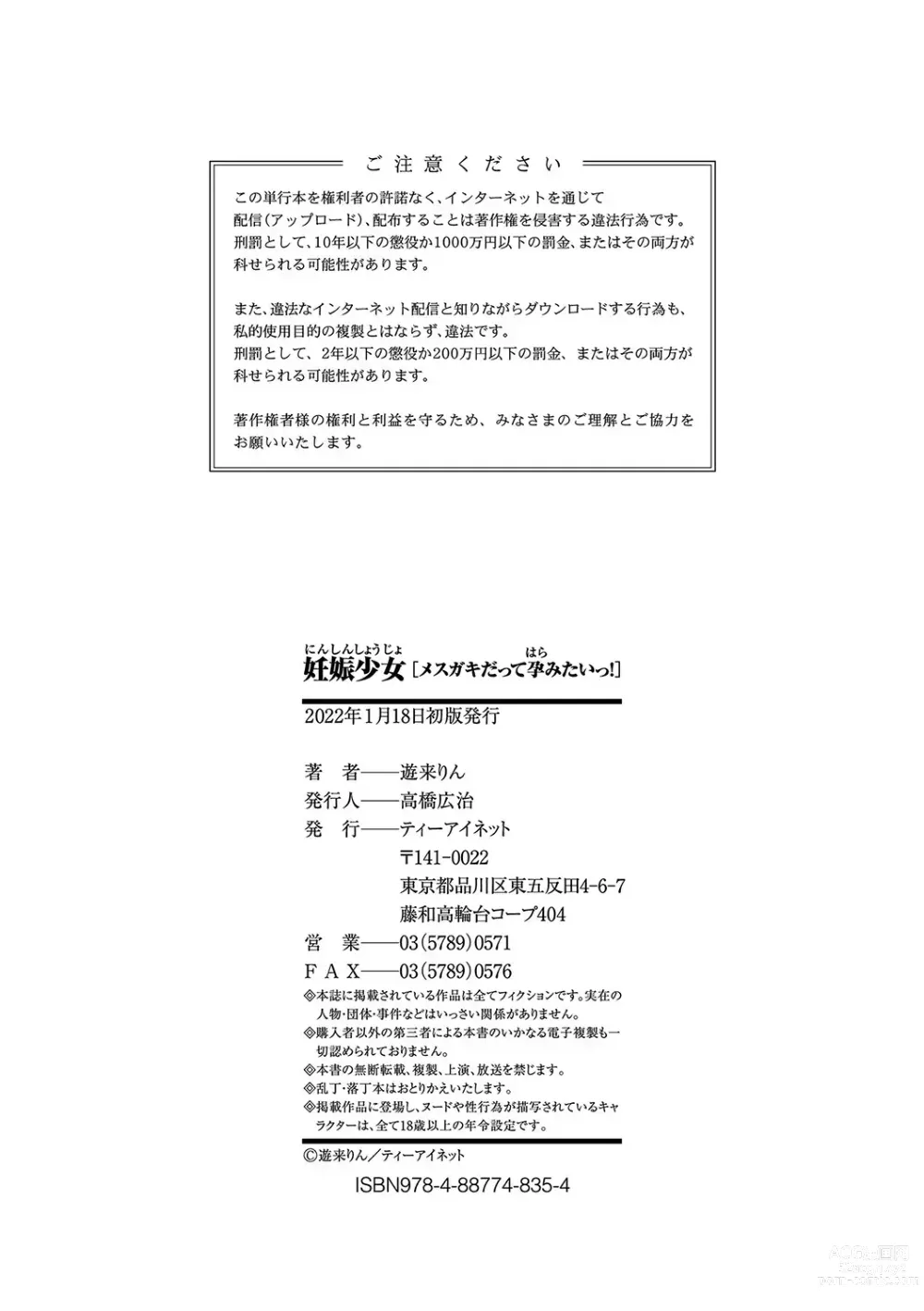 Page 211 of manga Ninshin Shoujo Mesugaki datte Haramitai!