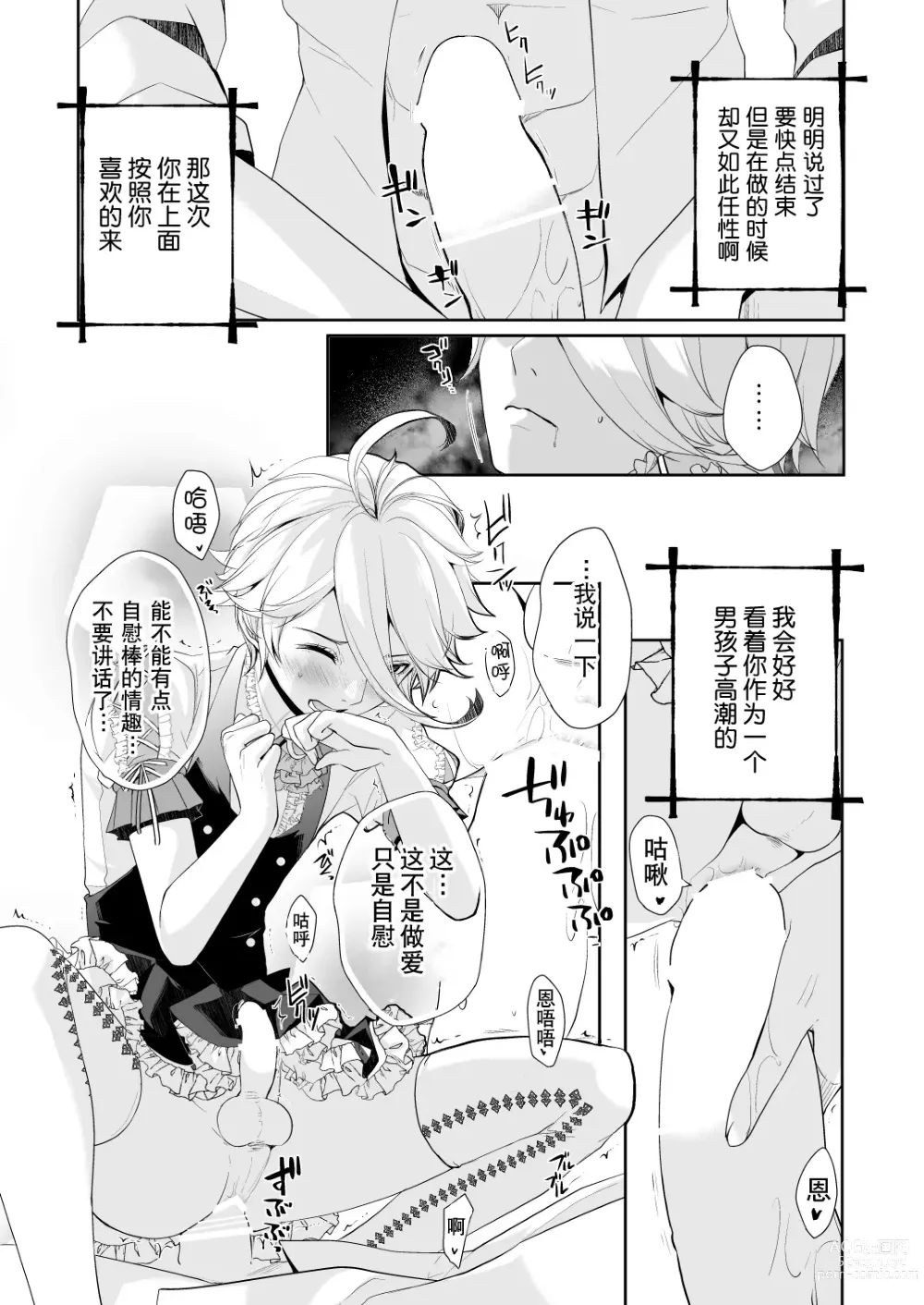 Page 13 of doujinshi Josou Shounen wa Kyousei Mesuiki ni Tadatada Modaeru - Prostate chips Dry orgasm