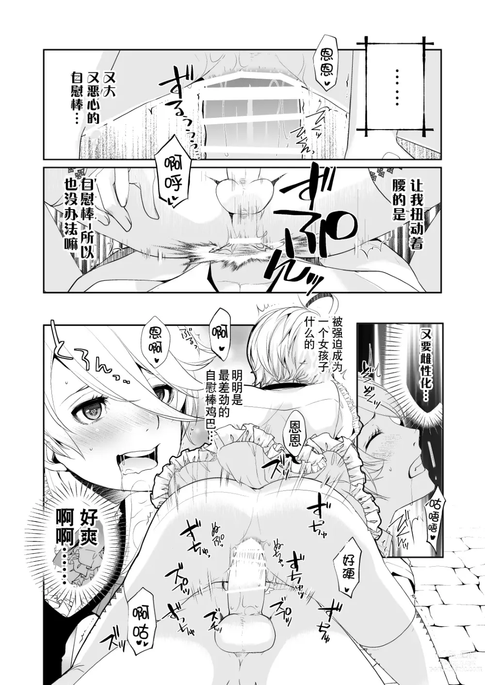 Page 14 of doujinshi Josou Shounen wa Kyousei Mesuiki ni Tadatada Modaeru - Prostate chips Dry orgasm