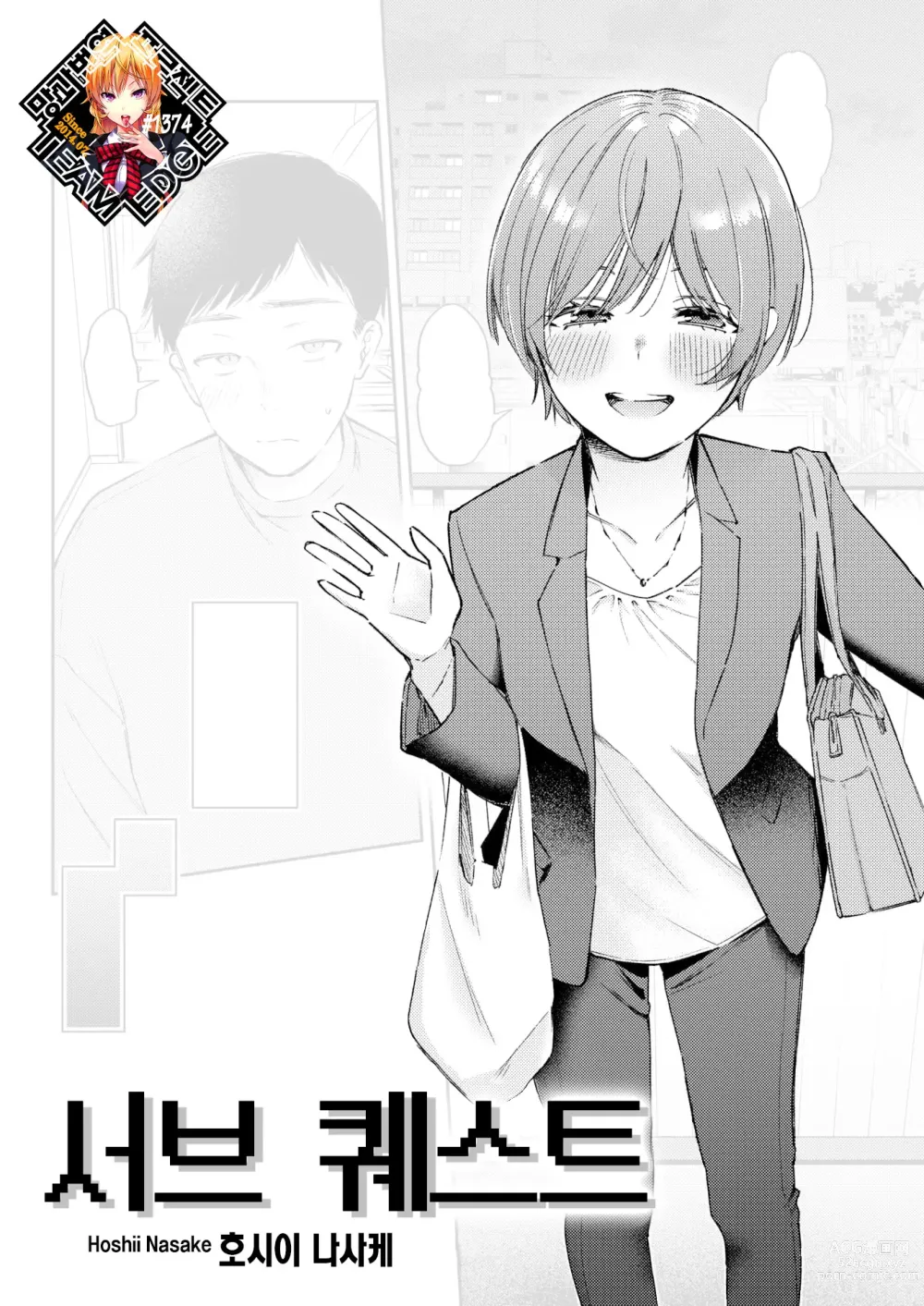 Page 1 of manga 서브 퀘스트