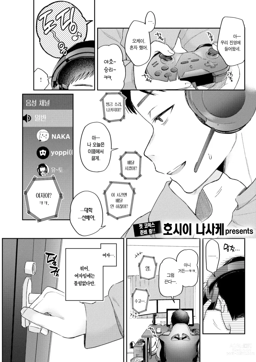 Page 2 of manga 서브 퀘스트