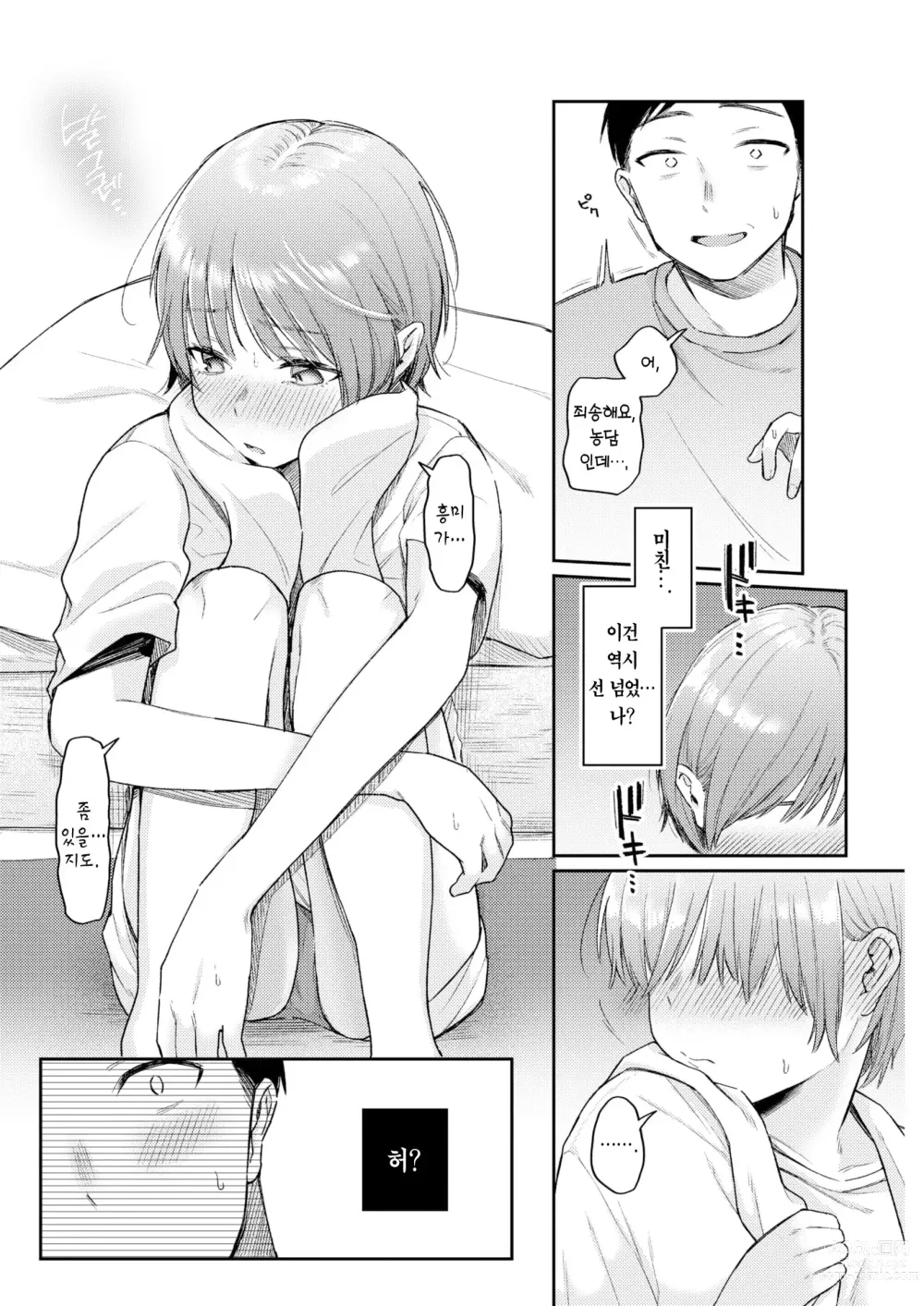 Page 11 of manga 서브 퀘스트