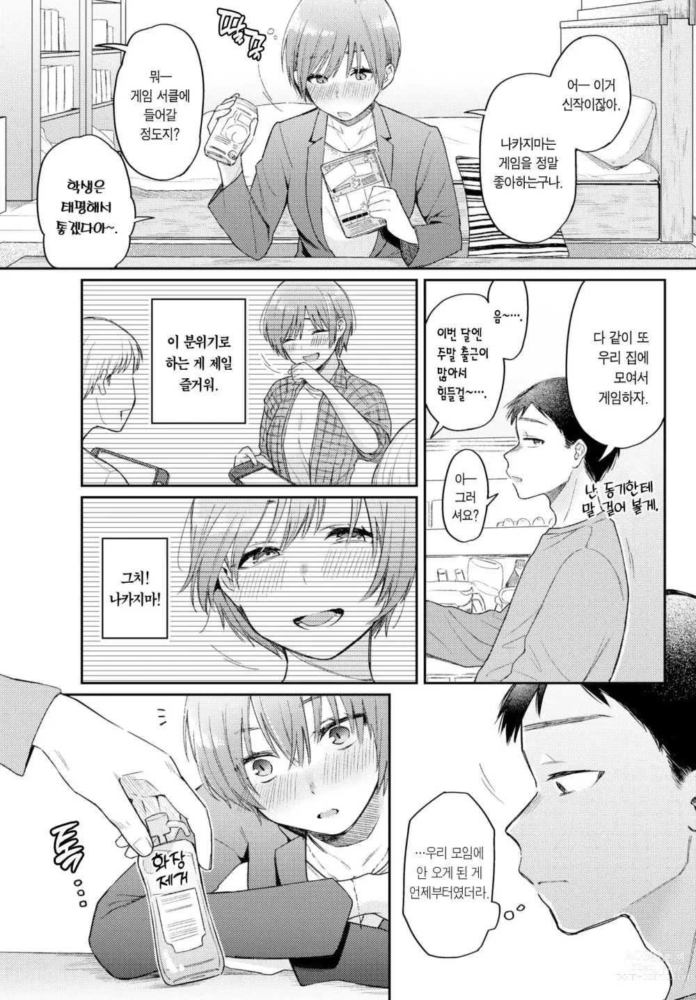 Page 4 of manga 서브 퀘스트