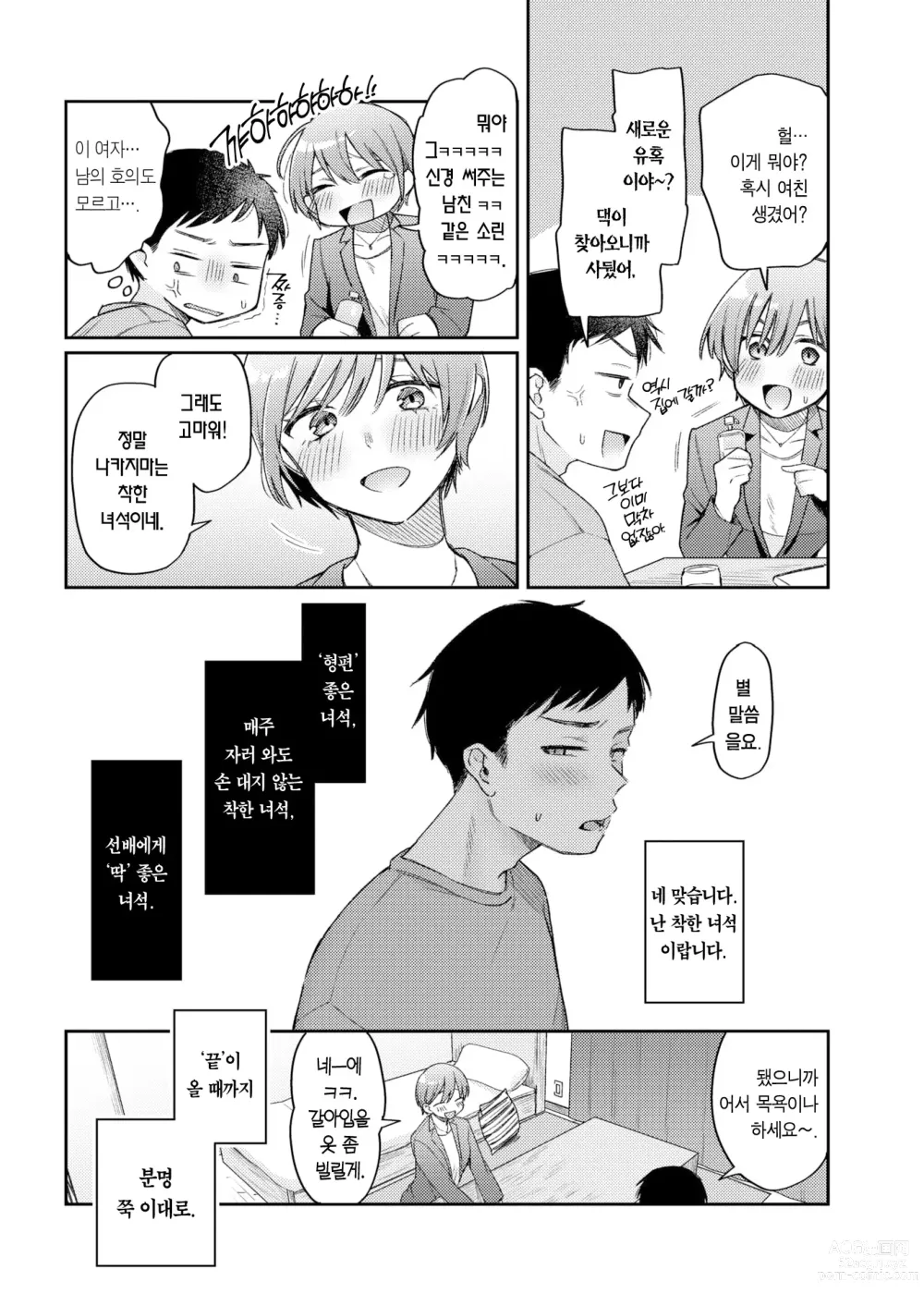 Page 5 of manga 서브 퀘스트