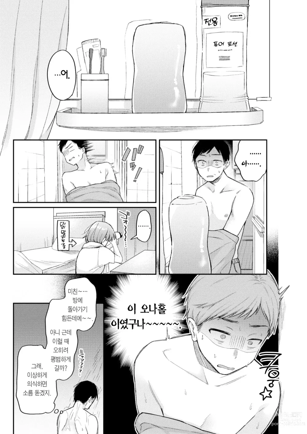Page 7 of manga 서브 퀘스트