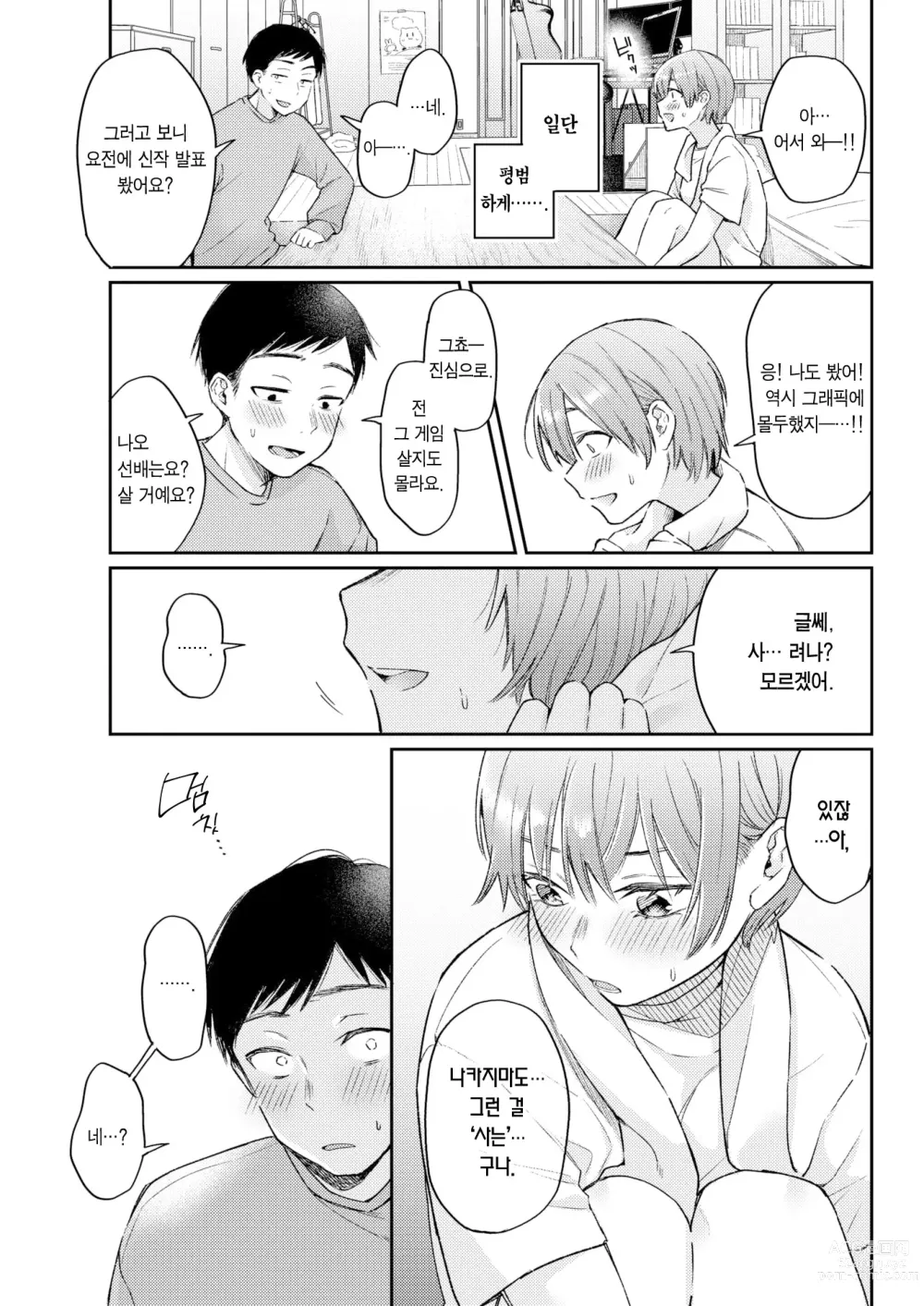 Page 8 of manga 서브 퀘스트