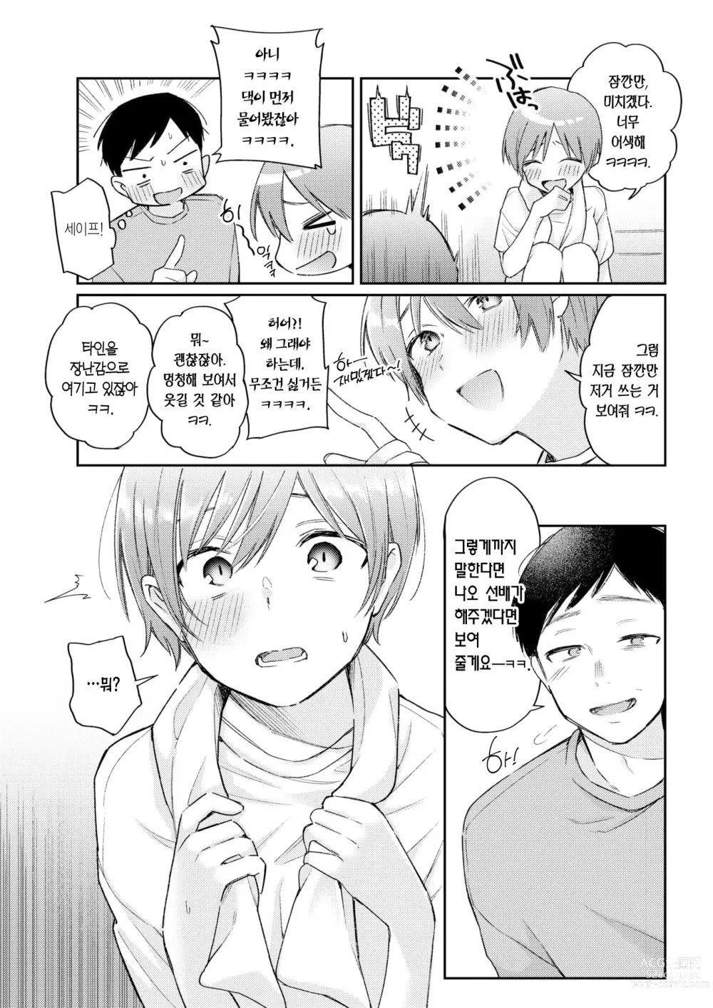Page 10 of manga 서브 퀘스트