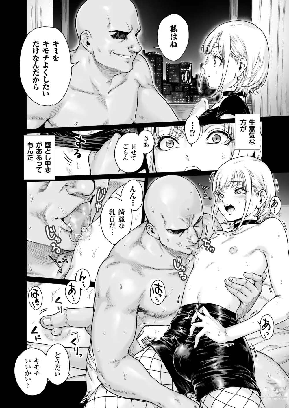Page 7 of doujinshi Holic～Ojisama no Gokubuto Chuudoku ni Otosarechaimashita