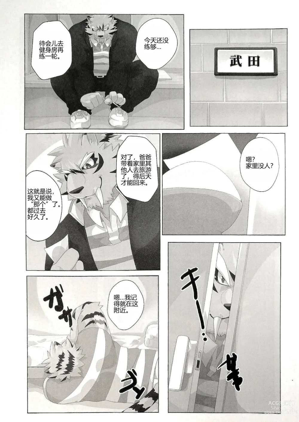 Page 28 of manga 我的父亲!