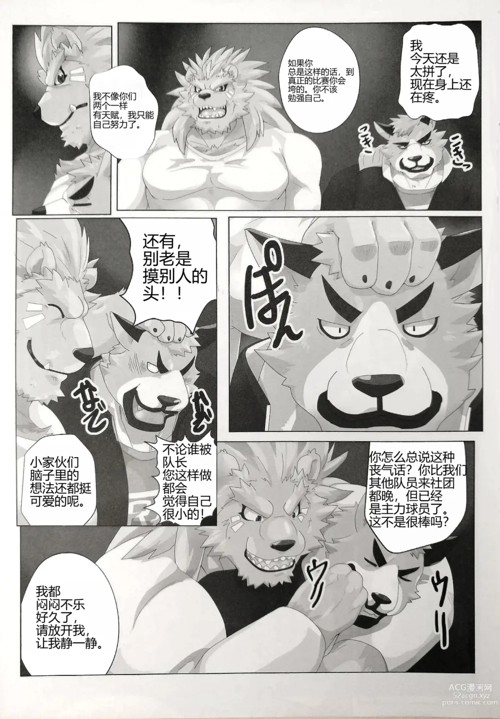 Page 8 of manga 我的父亲!