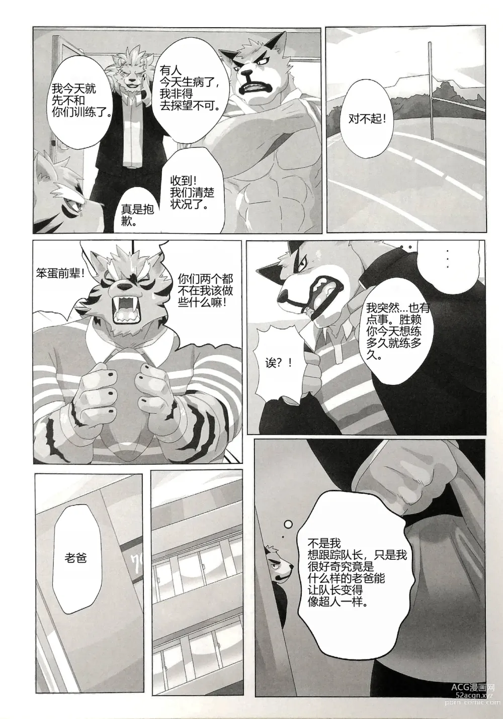 Page 10 of manga 我的父亲!