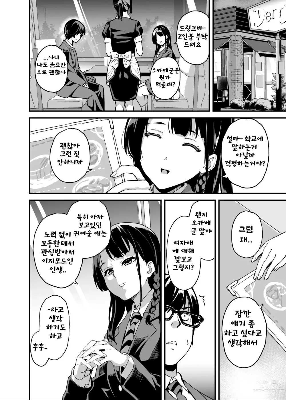 Page 5 of doujinshi Tanin ni Naru Kusuri 5