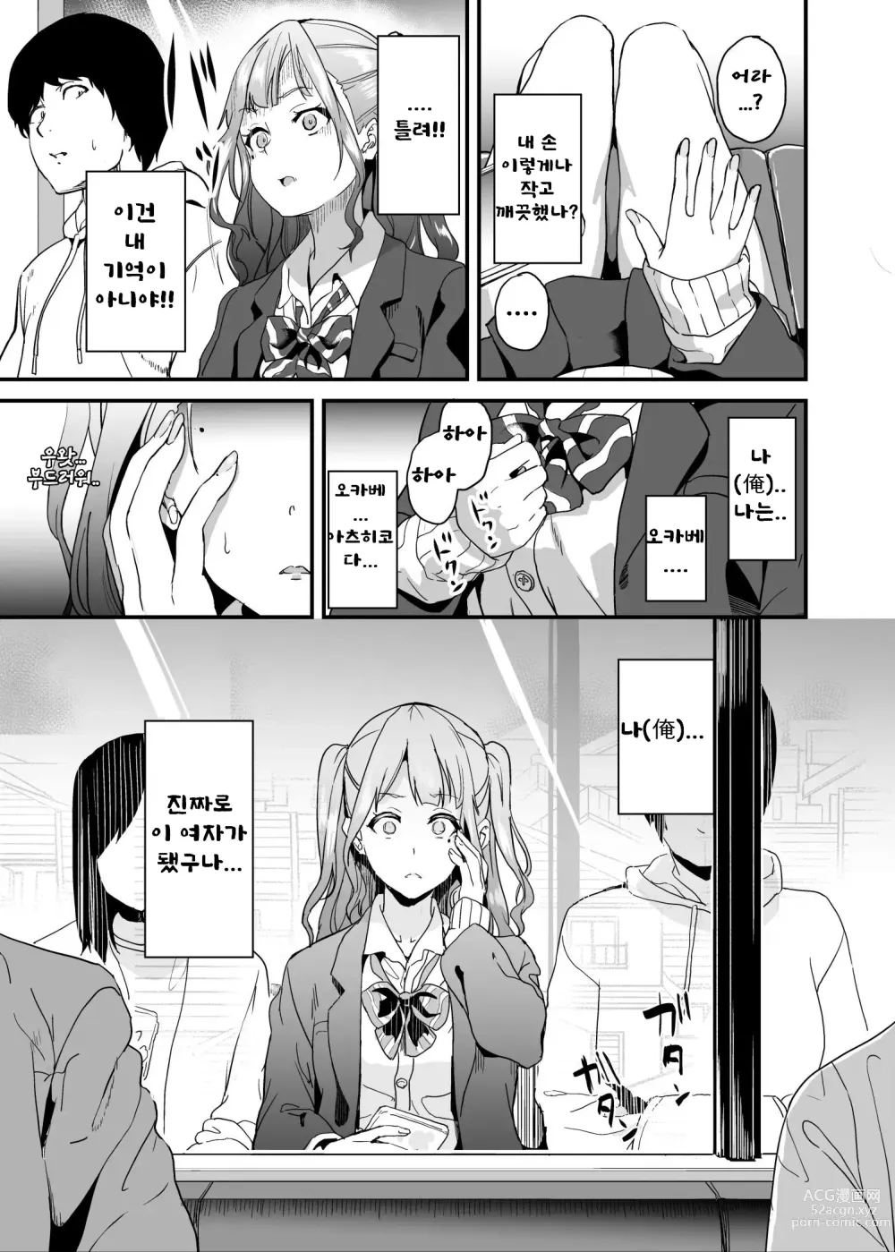 Page 10 of doujinshi Tanin ni Naru Kusuri 5