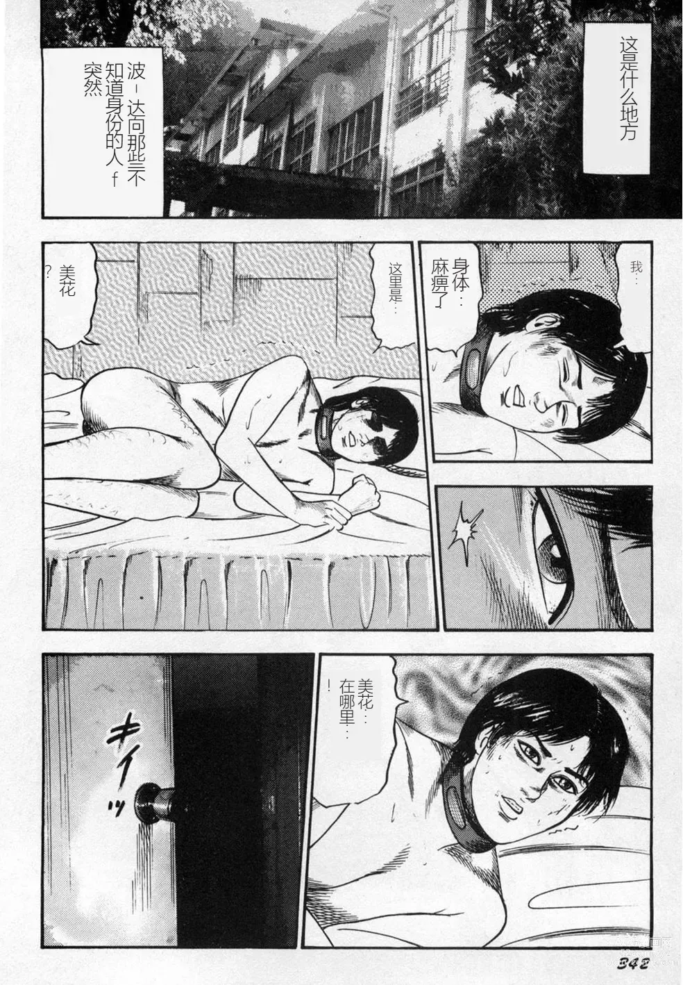 Page 343 of manga Injuu Shimai