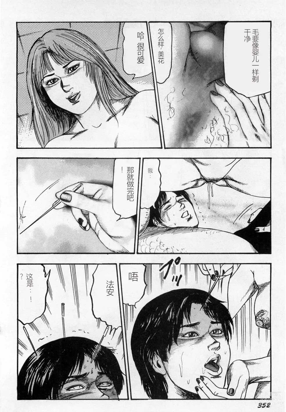 Page 353 of manga Injuu Shimai