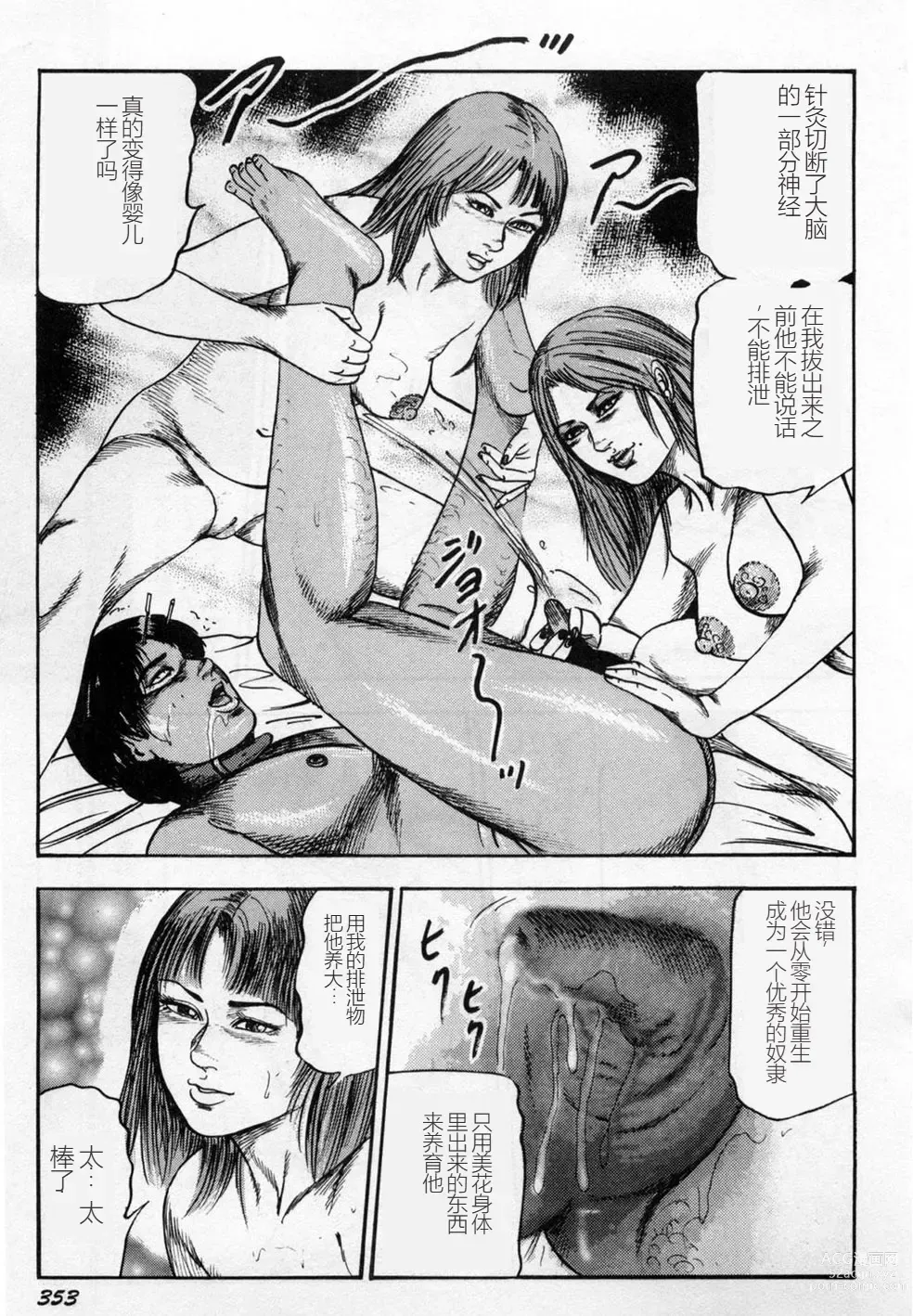 Page 354 of manga Injuu Shimai