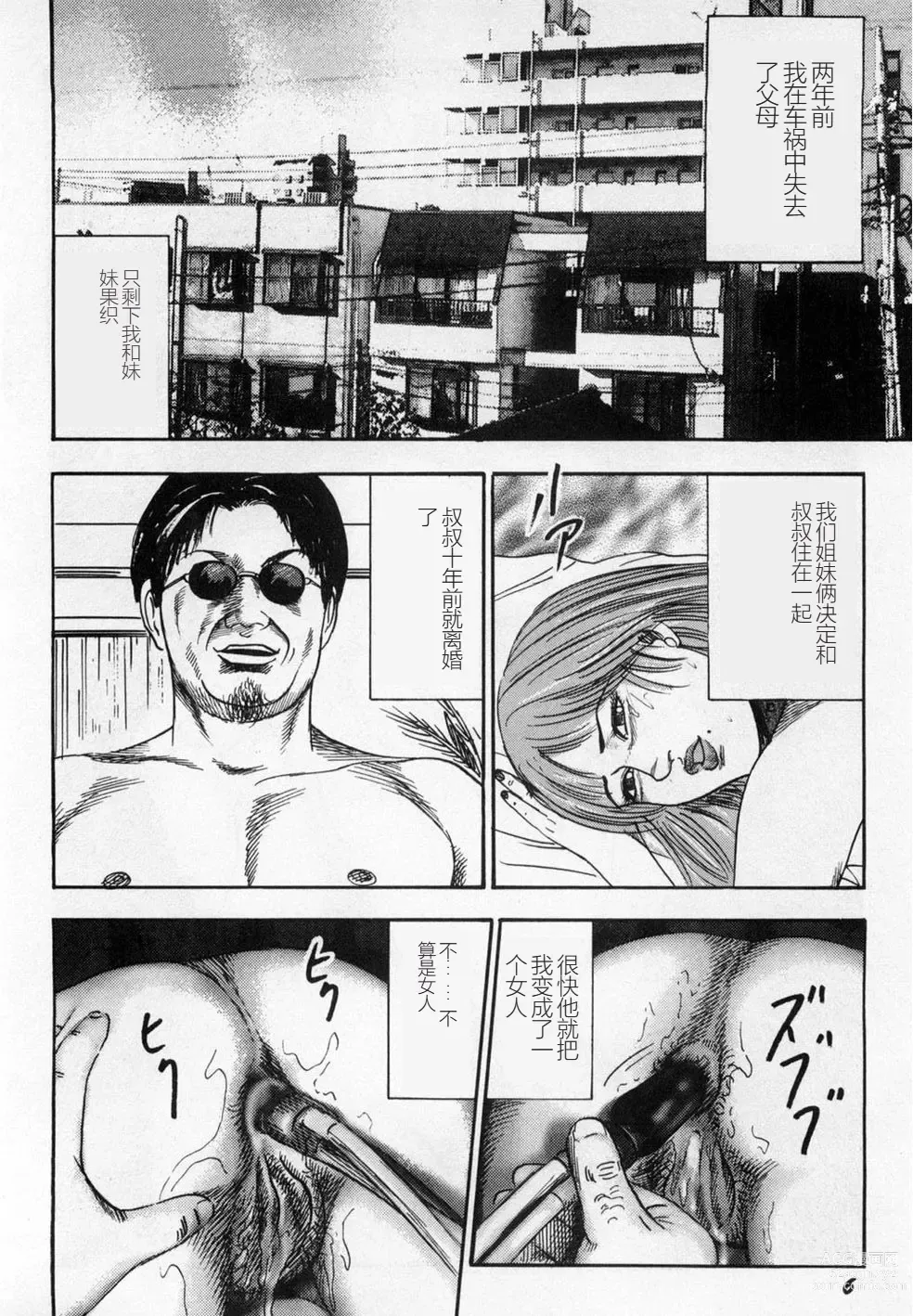 Page 7 of manga Injuu Shimai