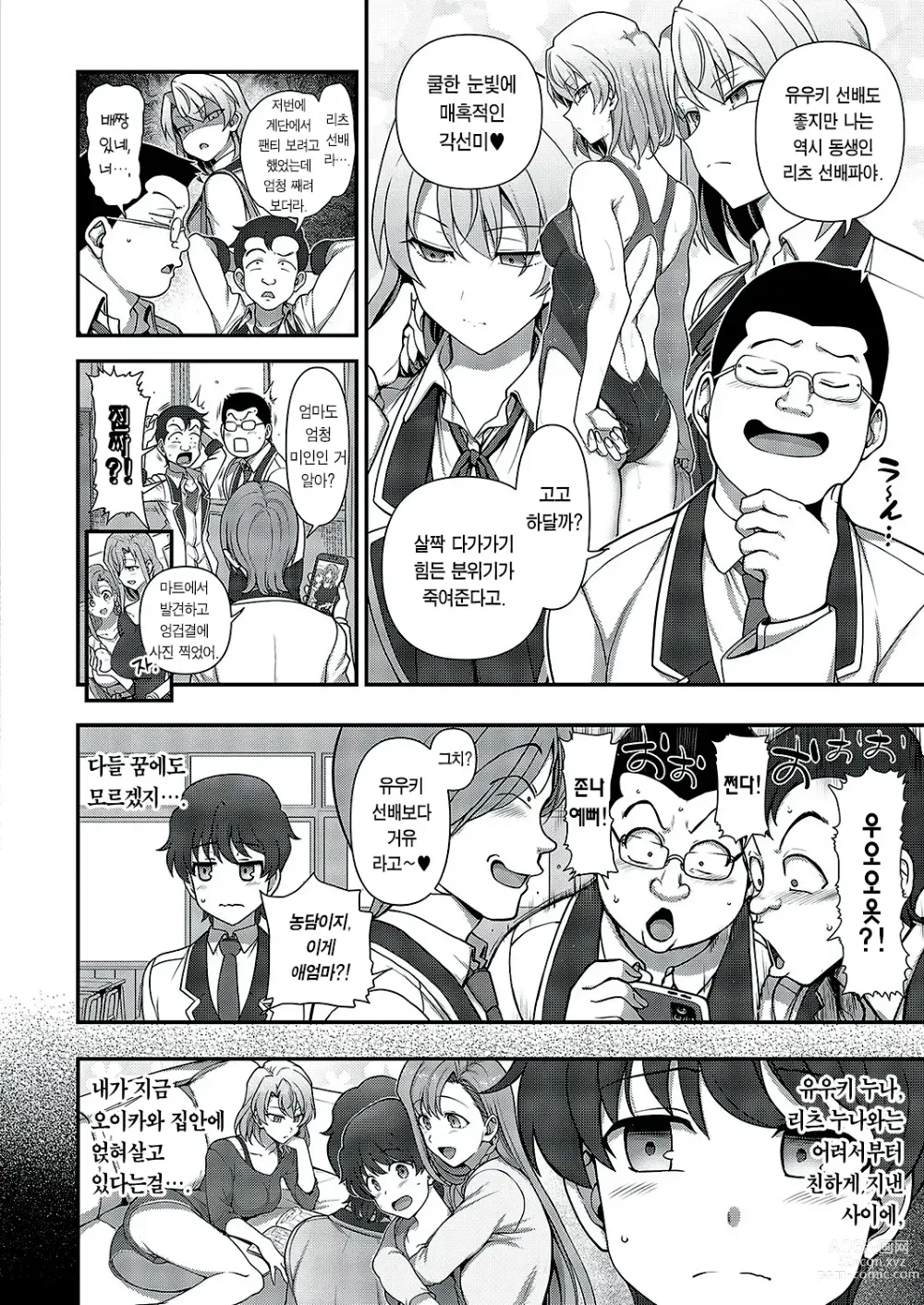 Page 3 of manga 패미컨 4화