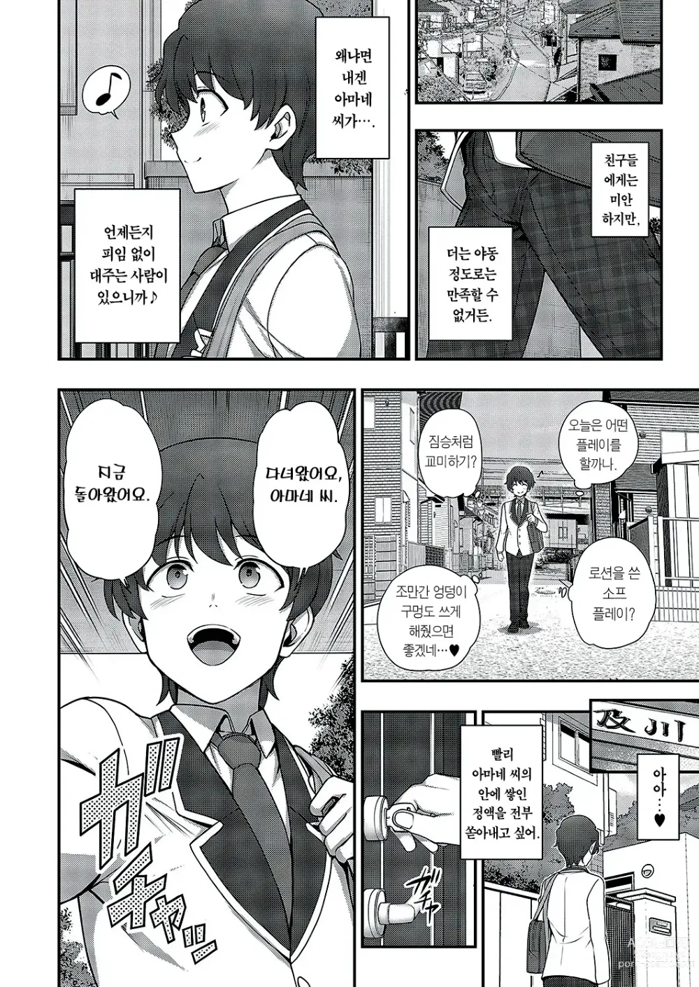 Page 5 of manga 패미컨 4화