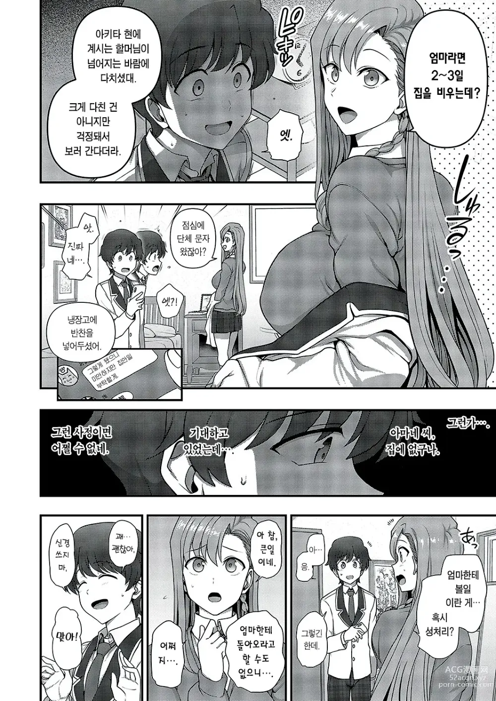 Page 7 of manga 패미컨 4화