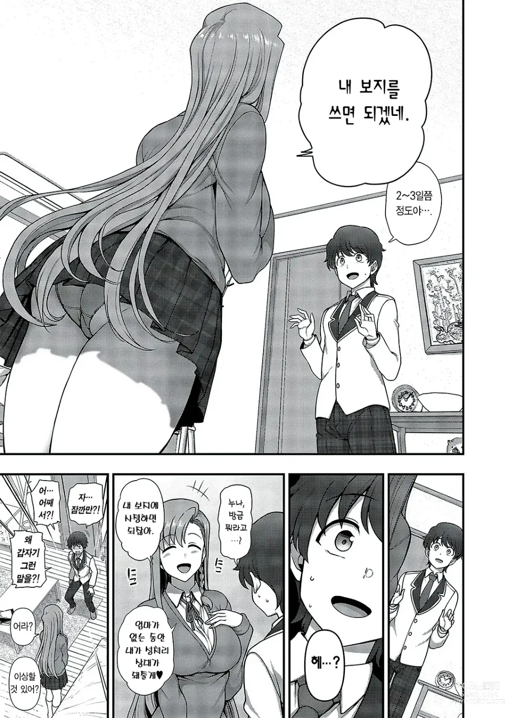 Page 8 of manga 패미컨 4화