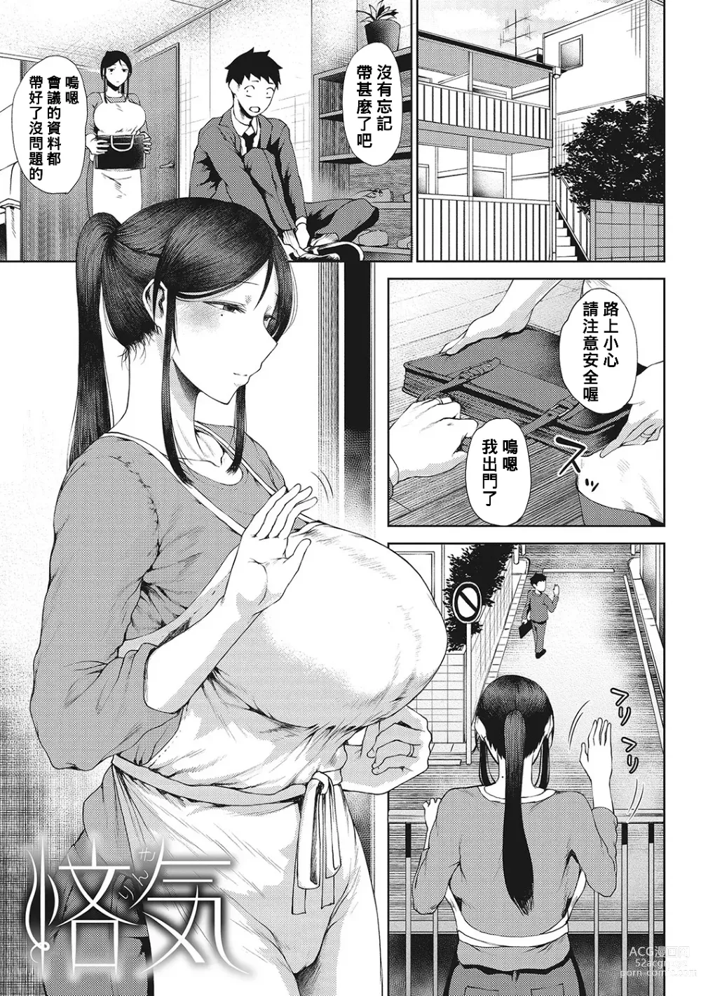 Page 1 of manga Rinki