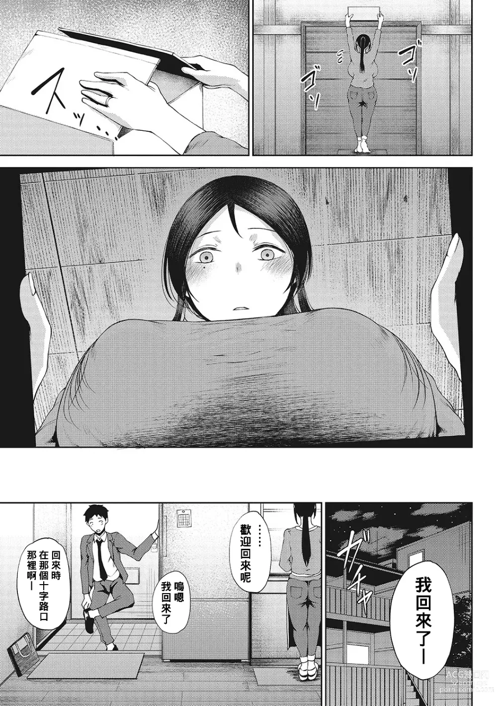 Page 3 of manga Rinki