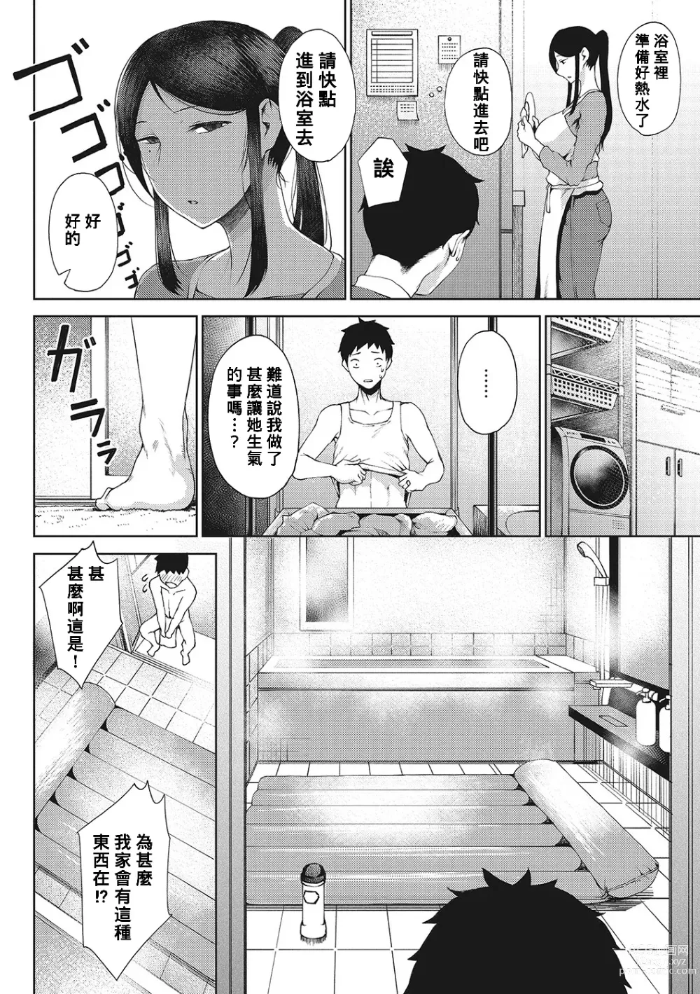 Page 4 of manga Rinki