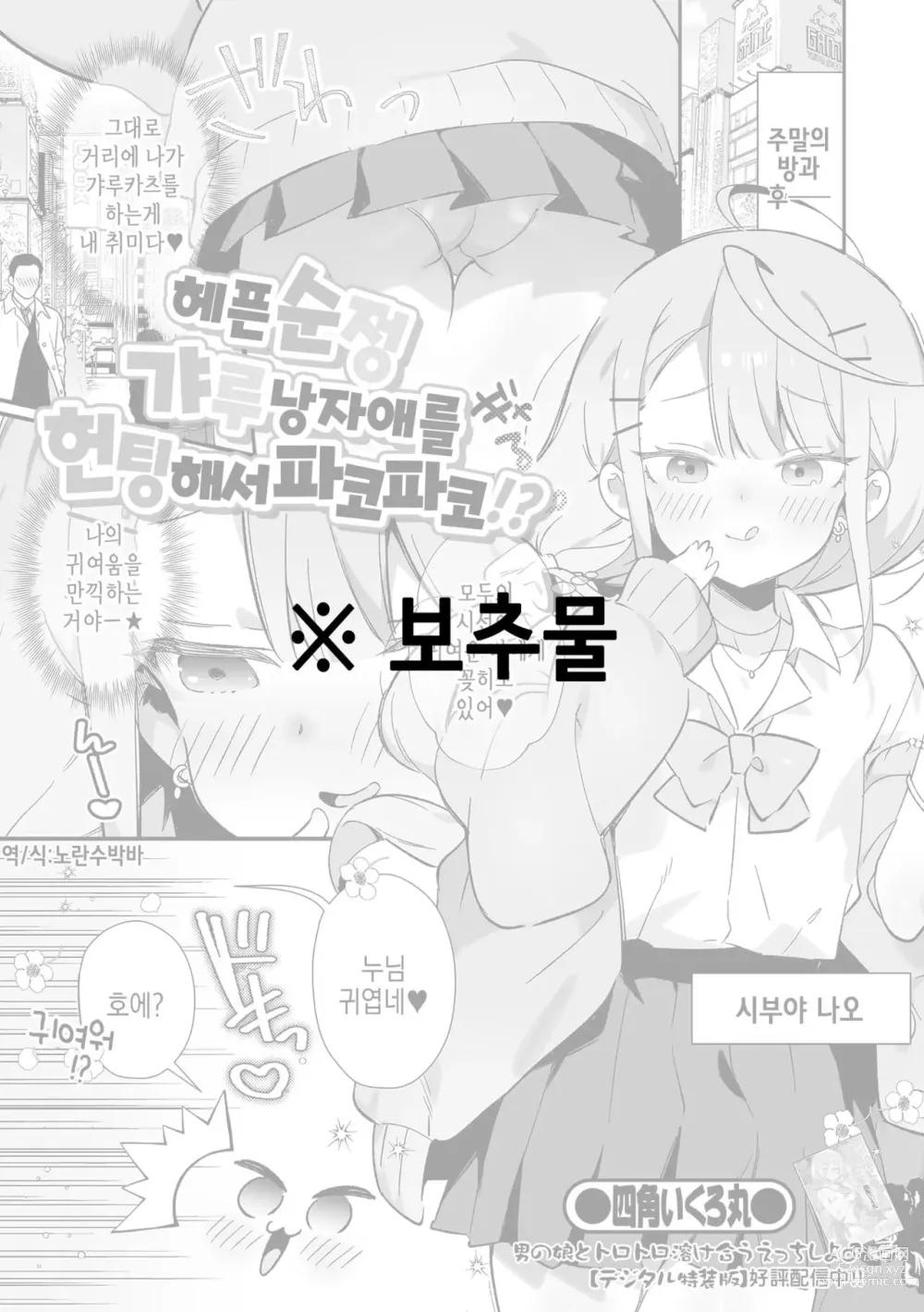 Page 1 of manga 헤픈 순정 갸루 낭자애를 헌팅해서 파코파코!?