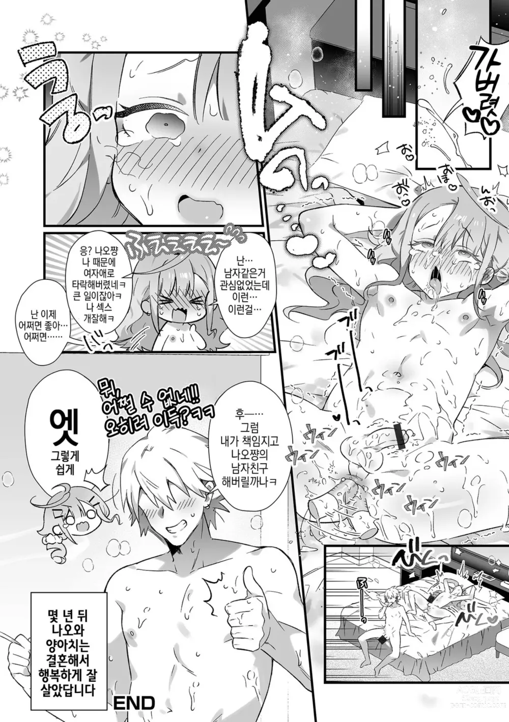 Page 17 of manga 헤픈 순정 갸루 낭자애를 헌팅해서 파코파코!?