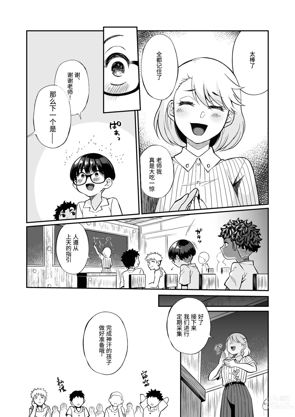 Page 11 of doujinshi 精通反乌托邦