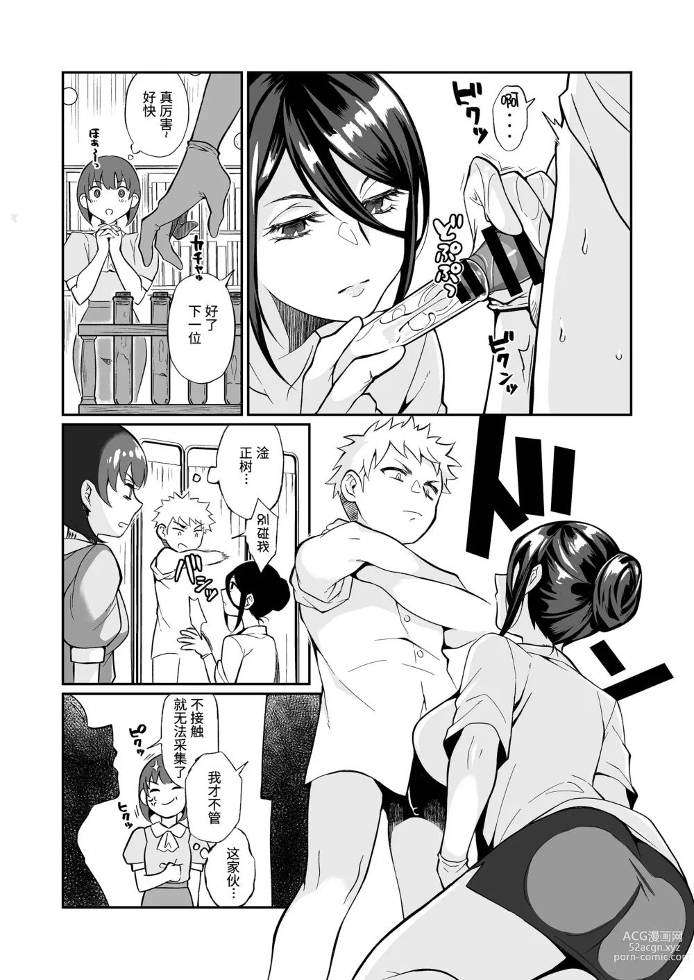 Page 14 of doujinshi 精通反乌托邦