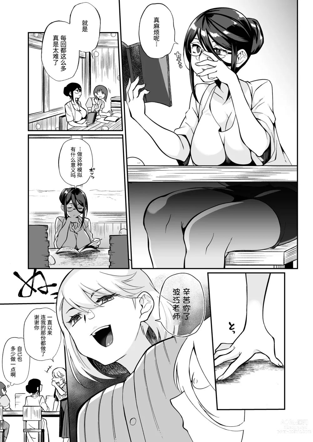 Page 16 of doujinshi 精通反乌托邦