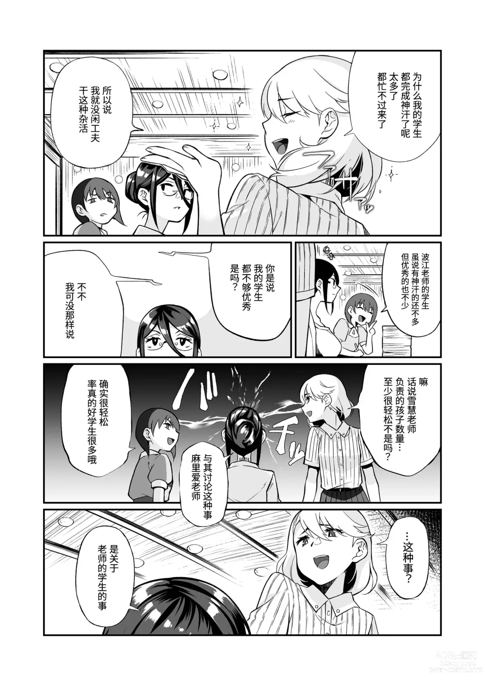 Page 17 of doujinshi 精通反乌托邦