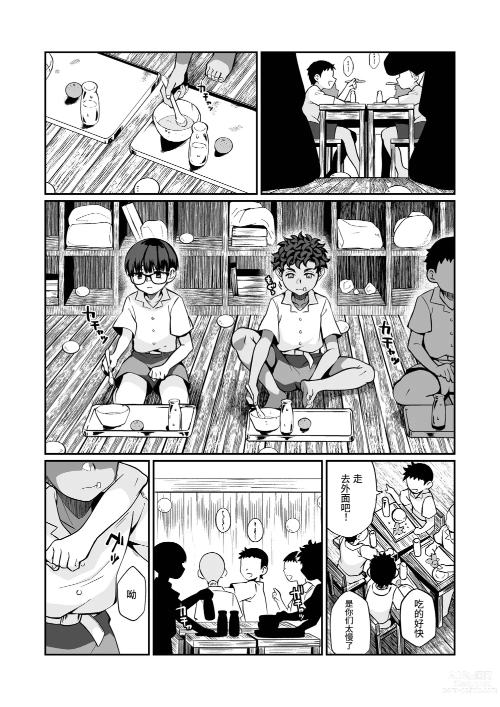 Page 21 of doujinshi 精通反乌托邦