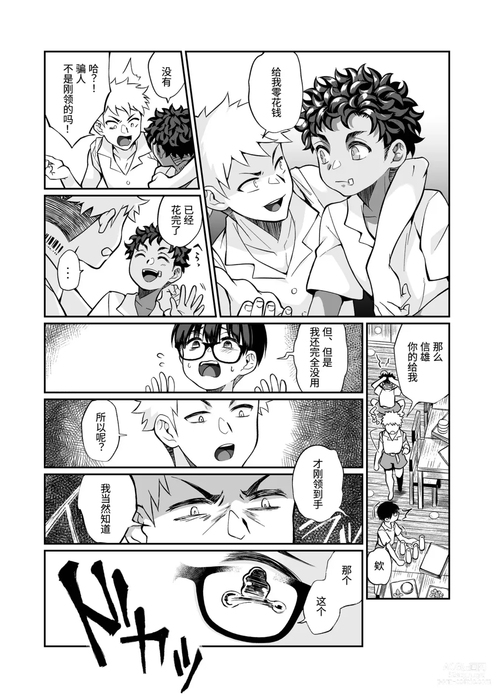 Page 22 of doujinshi 精通反乌托邦