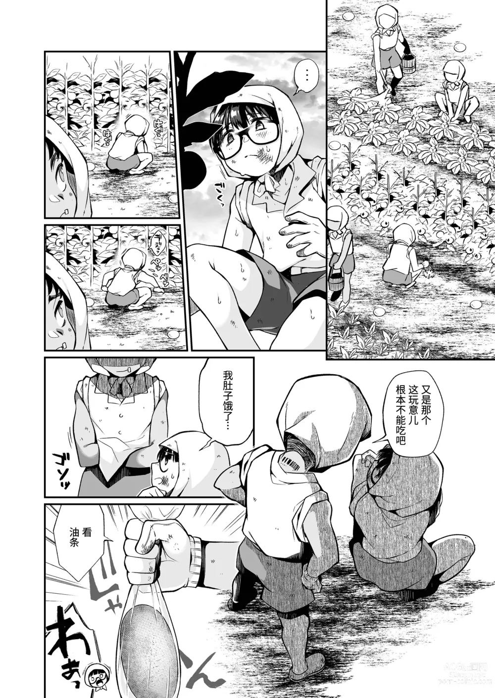 Page 23 of doujinshi 精通反乌托邦