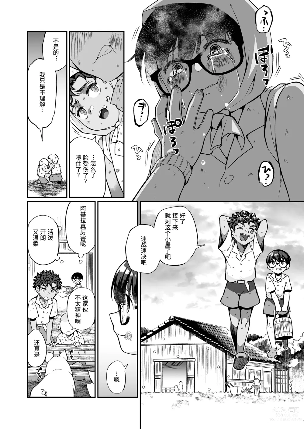 Page 25 of doujinshi 精通反乌托邦