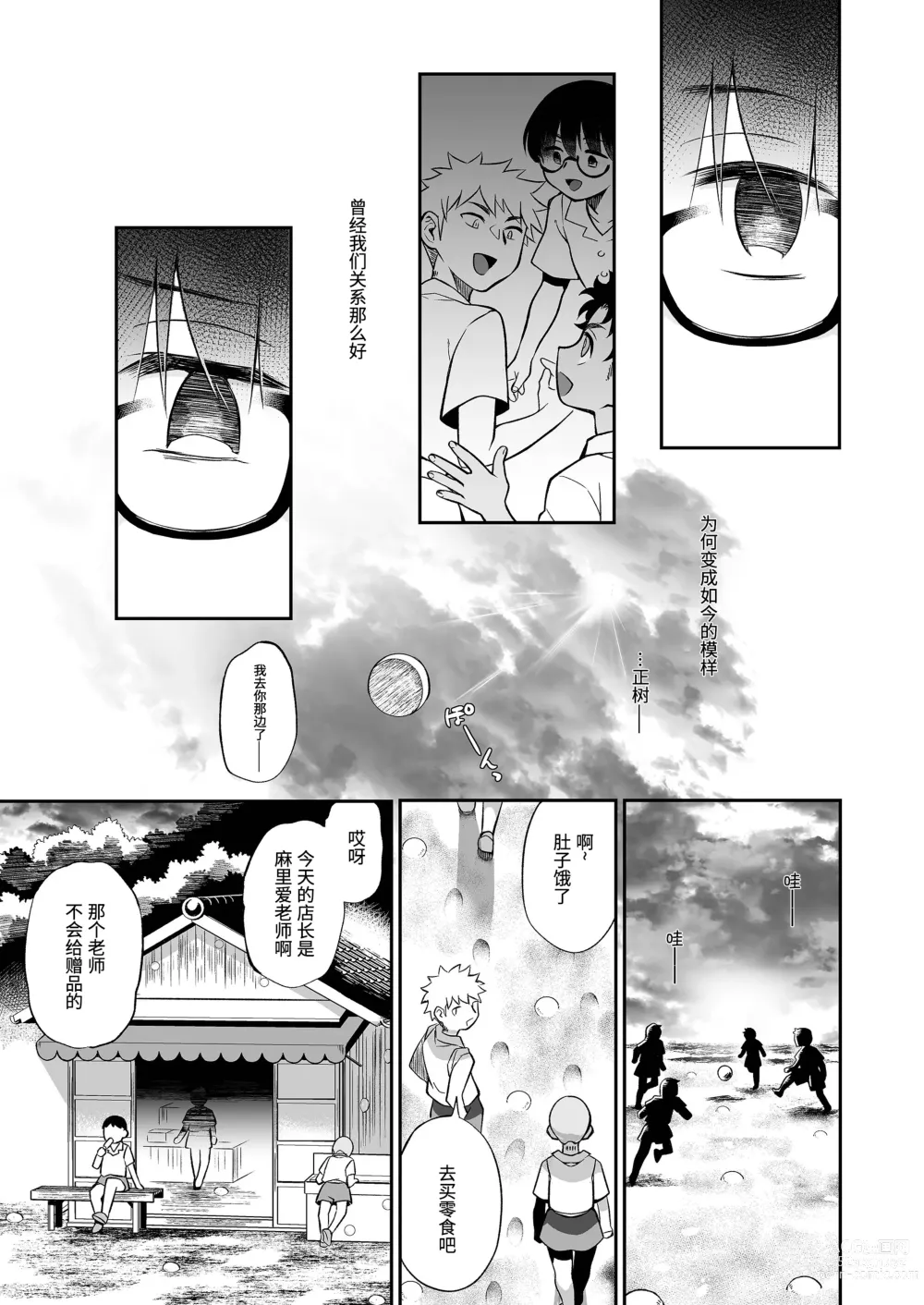 Page 26 of doujinshi 精通反乌托邦