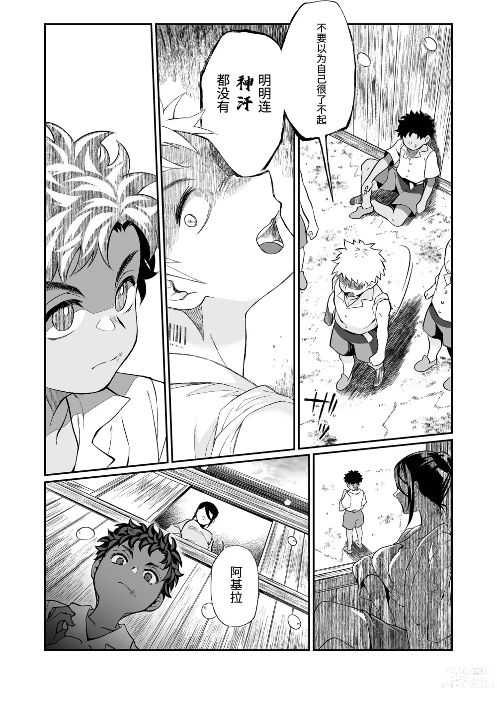 Page 4 of doujinshi 精通反乌托邦